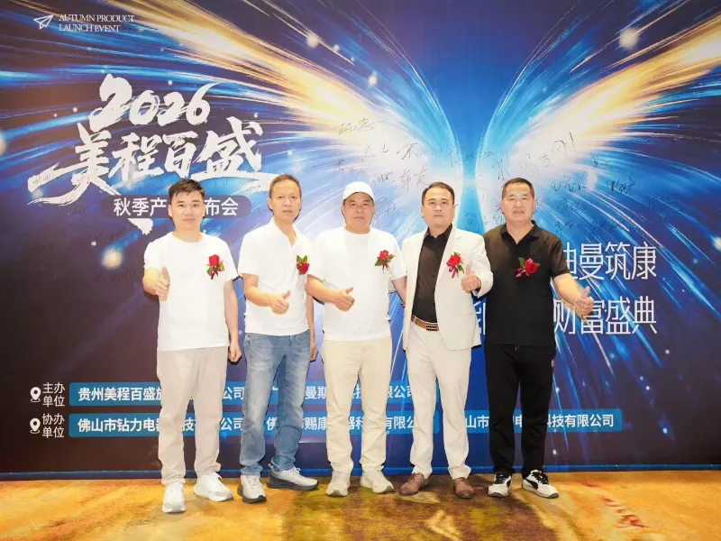 Zuanli úspěšně hostila konferenci o uvedení nového produktu a investiční konferenci v Guizhou
